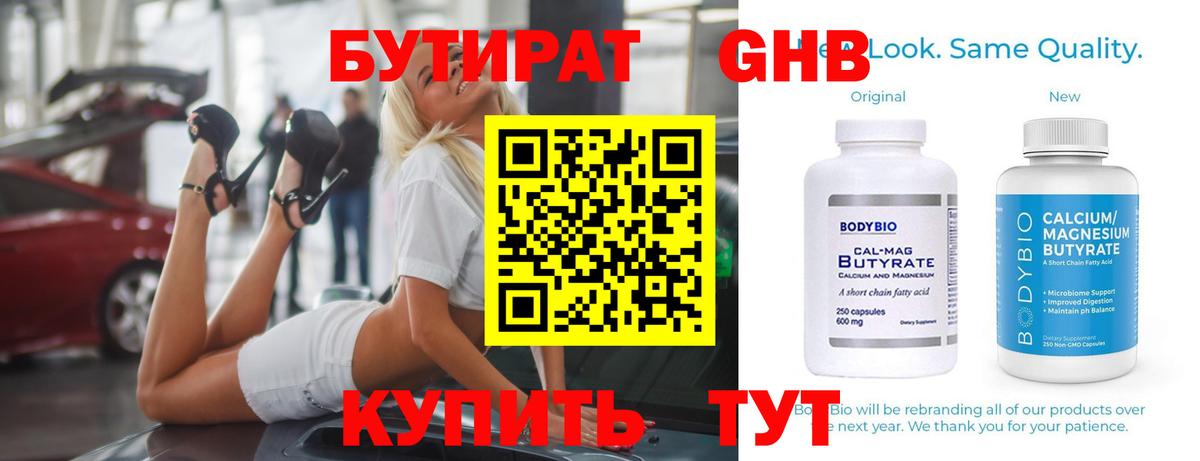 БУТИРАТ буратино Киселёвск