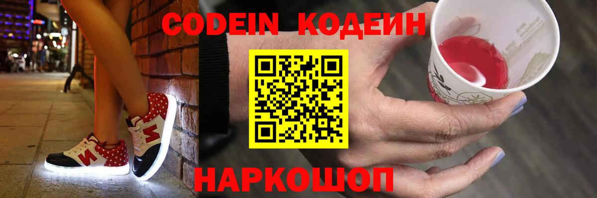 Кодеин напиток Lean (лин)  Вход с VPN  Киселёвск  Кодеин напиток Lean (лин) 