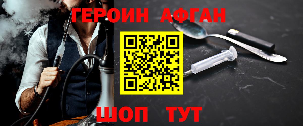 Киселёвск  ГЕРОИН Афган  Вход с VPN 