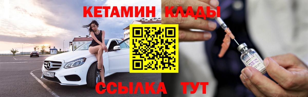 Кетамин ketamine  Вход с VPN  Киселёвск 