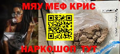 меф Краснокаменск