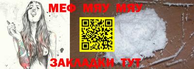 мяу мяу кристалл Краснознаменск
