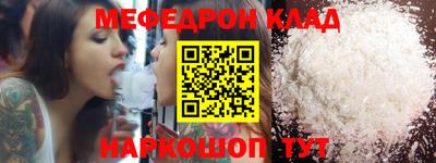меф Краснокаменск