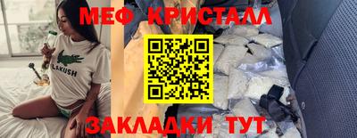 мяу мяу кристалл Краснознаменск