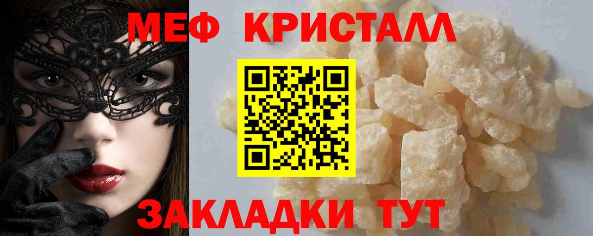 Мефедрон кристаллы Киселёвск